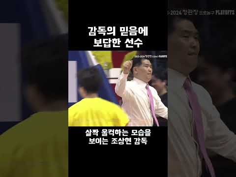 감독의 믿음에 보답한 선수 (feat. 윤원상, 조상현 감독)
