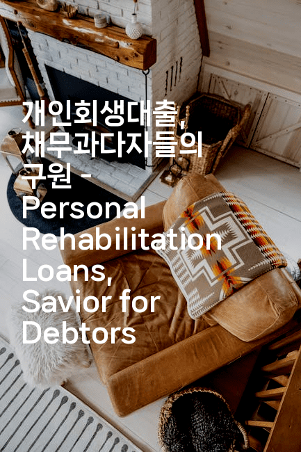 개인회생대출, 채무과다자들의 구원 - Personal Rehabilitation Loans, Savior for Debtors-스포티