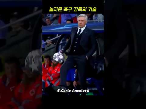 축구 감독은 괜히 아무나 하는게 아닙니다.