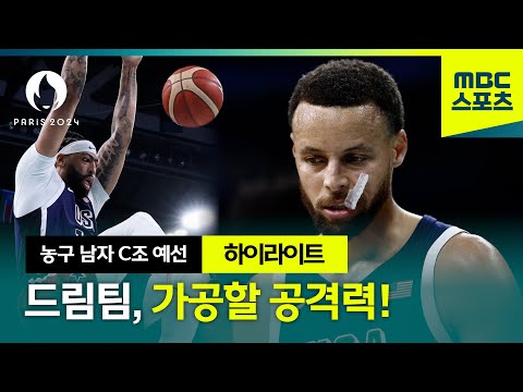 C조 미국 VS 푸에르토리코 하이라이트? [파리올림픽 남자 농구 예선 하이라이트]