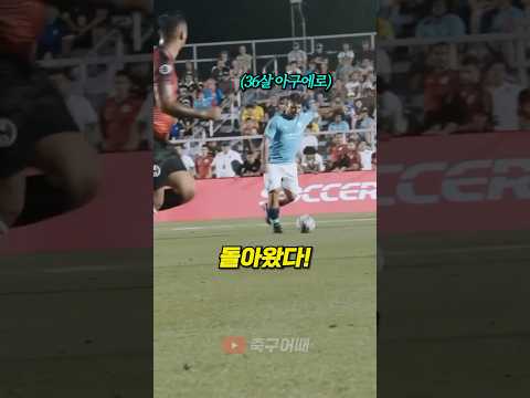 맨시티 유니폼을 다시 입은 아구에로