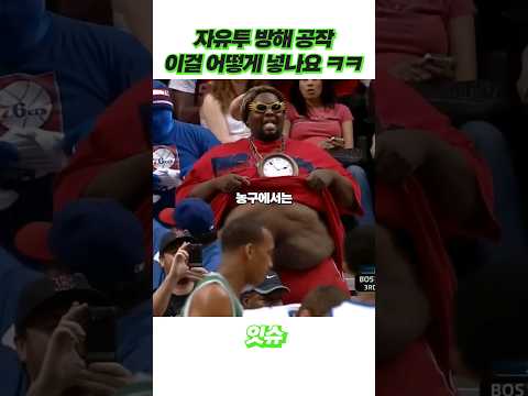 농구선수가 멘탈이 강해야 하는 이유ㅋㅋ