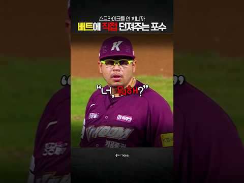 "이렇게도 맞으면 너무 슬프잖아"  feat. NC 다이노스