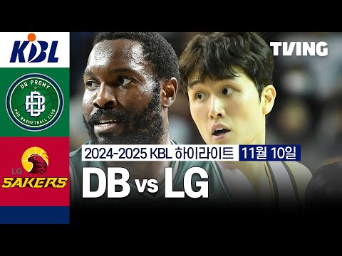 [DB vs LG] 11/10 경기 I 2024 -2025 KCC 프로농구 I 하이라이트 I TVING