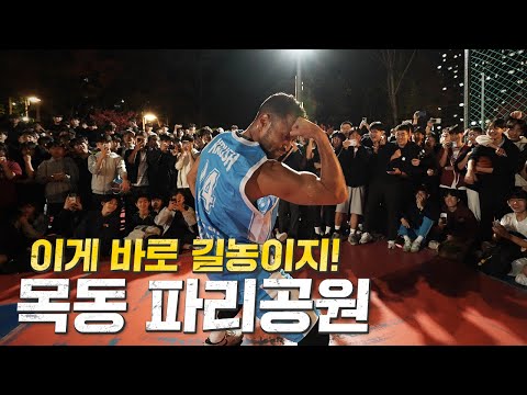 [도장깨기14] 역대급 관중들과 함께하는 길거리 농구