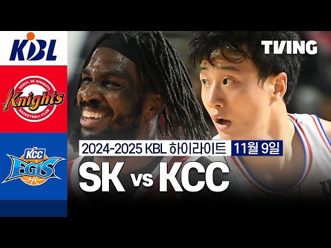 [SK vs KCC] 11/9 경기 I 2024 -2025 KCC 프로농구 I 하이라이트 I TVING