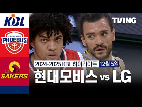 [현대모비스 vs LG] 12/5 경기 I 2024 -2025 KCC 프로농구 I 하이라이트 I TVING