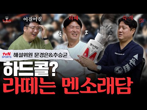 몸싸움??"지금은 센 게 아니야" ☕라떼 농구대잔치는 말이야?l 농.사.사 EP.4 문경은&추승균