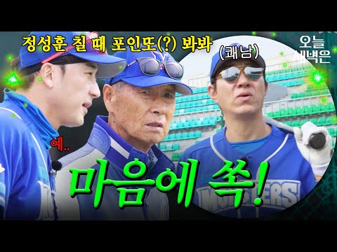 비밀스럽게 김성근 원 픽(?) 등극한 정성훈｜최강야구｜JTBC 250106 방송